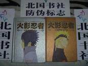 《火影忍者 动画典藏全书》上下册两本画集 16开精装【彩色正版、无盘】