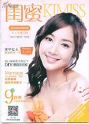 闺蜜2014年5月特刊