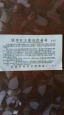 老药品说明书;硫酸阿託品注射液