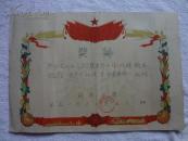 奖状(石泉县人民公社小学，1960年)