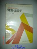 结构数学丛书：可靠性数学