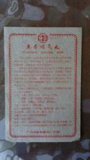 老药品说明书;木香顺气丸