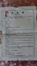老药品说明书;乳清酸