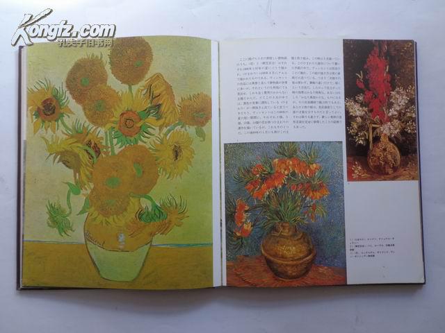 梵高画集（百余幅图，生平，评价）世界の巨匠 VAN GOGH  1980年日本评论社初版 凸版彩印 私藏未阅近全品
