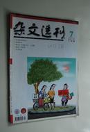 杂文选刊（2012年7月上旬版）