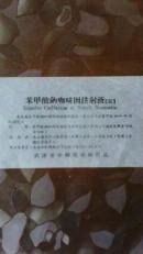 老药品说明书;苯甲酸鈉咖啡因注射液.腎上腺素注射液