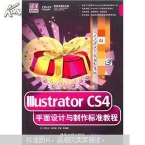 Illustrator CS4平面设计与制作标准教程（附光盘）