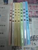 兴唐五传全套7册全：苦喜传、全家福、殇妖传、契僻传、羌胡传上下、寒风传（全部软精装，一版一印，基本十品）详细见描述