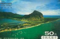 中国移动通信 手机充值卡 毛里求斯