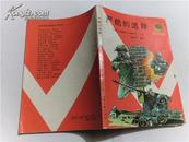 嚴(yán)酷的選擇----未來軍官學(xué)校叢書