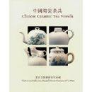 中国陶瓷茶具 chinese ceramic tea vessels : the K.S. Lo Collection, Flagstaff House Museum of Tea Ware