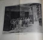 LA REVUE NATIONALE CHINOISE 中国国民集志 （法文原版）【1930年第13期至1930年第19期七期合订】