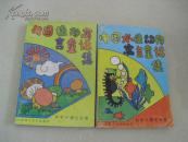 中国水生动物寓言童话集