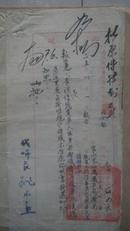 批示及民国代电（代师长）