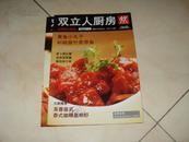 双立人厨房  2007年秋季刊  总十七期