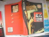 名品盛宴：世界顶级名品＆完全时尚手册