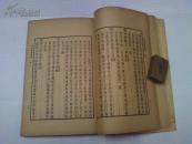 《说文答问疏证附碑志》丛书集成初编 民国25年初版印刷