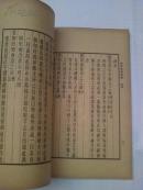 《说文答问疏证附碑志》丛书集成初编 民国25年初版印刷