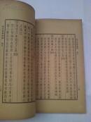 《说文答问疏证附碑志》丛书集成初编 民国25年初版印刷