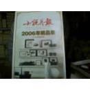 小说月报2006年精品集