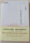戊戌变法的另面——《张之洞档案》阅读笔记