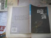 暗箱