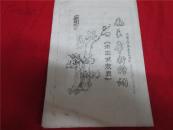 毛主席新诗词 第一次 核试验成功诗词。