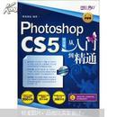 设计师梦工厂·从入门到精通：Photoshop CS5中文版从入门到精通（附光盘1张）