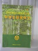 台州市爱国主义教育读书活动中学生获奖作文