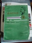 快乐的科学