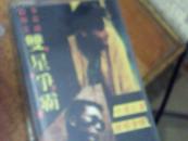 磁带：80/90年代（双星争霸/赵明狮子座情话）两本TS5