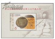 2013-10M 七邮小型张