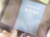 海洋生物学（书脊稍损）