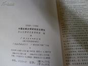 中国古典文学研究论文索引:1949—1980