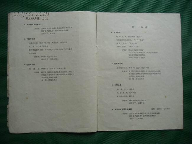 《苏联艺术家表演团访华演出》节目单