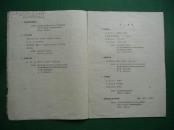 《苏联艺术家表演团访华演出》节目单