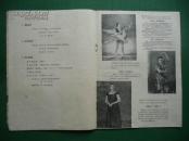 《苏联艺术家表演团访华演出》节目单