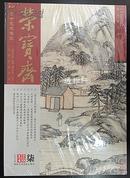 荣宝斋 （古今艺术博览 大型艺术月刊 2014年7月第7期 全一册）