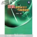 塑料成型品設(shè)計與模具制作  林滿盈編著  國防工業(yè)出版社