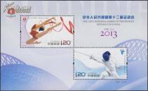 2013-19M 十二运小全张
