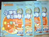 小学生学习指导2013年第1~2、4、7~8、9期（高年级5~6年级适用）
