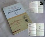 常见骨科创伤处理手册 - 上海科技正版特价