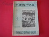 中国地方史志1982年第4期