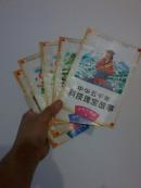 中华五千年科技瑰宝故事（10册不重复）