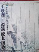 魏维果 大连金石滩图卷