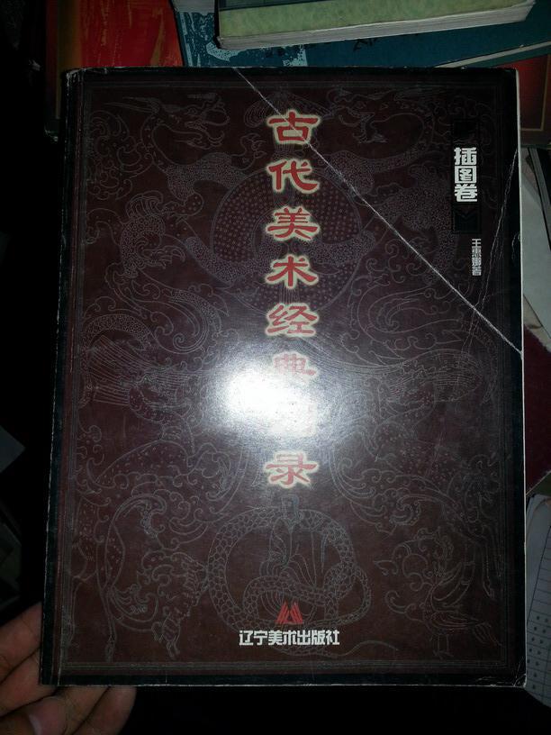 古代美術(shù)經(jīng)典圖錄—插圖卷(.內(nèi)有中國(guó)古代版畫六百余幅).