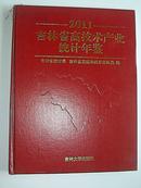 2011吉林省高技术产业统计年鉴      硬精装一版一印,仅发行500册