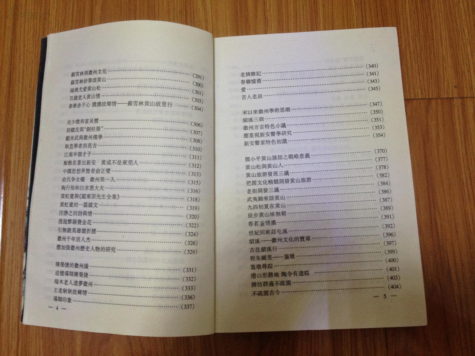 徽州学散论（2000年初版，印1千册，个人藏书）