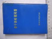 老干部政策回答-退休生活杂志社