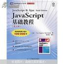 JavaScript基础教程（第6版）